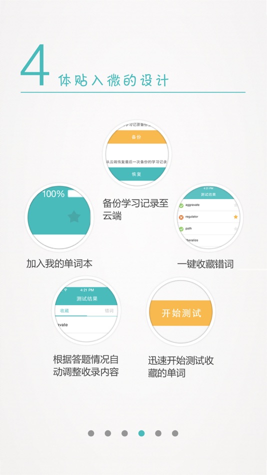 #4. 考研英语真题词汇 (iOS) 由: 新东方教育科技集团