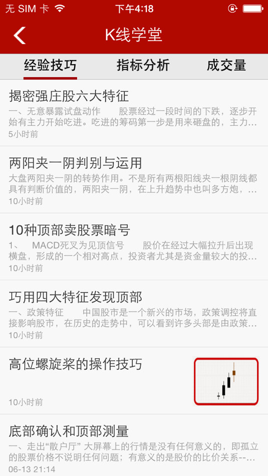 #2. k线密码 (iOS) Podle: BEIJING JINHER SOFTWARE CO.LTD.
