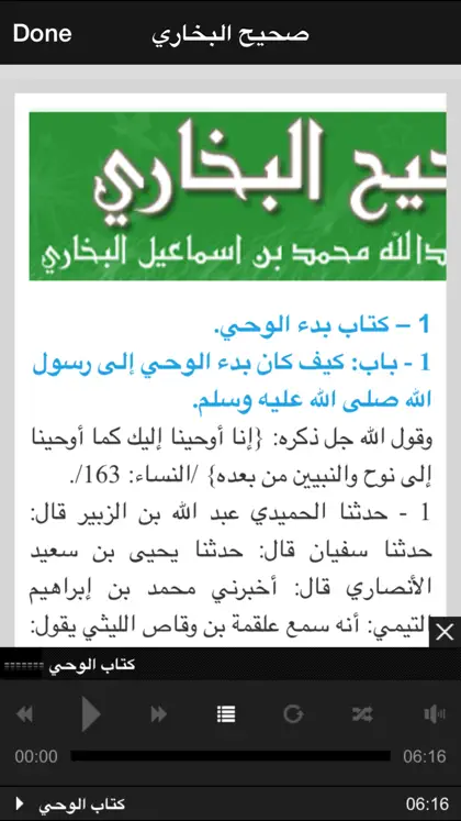 Screenshot 4 von 5 zu صحيح البخاري الكامل - الجامع المسند الصحيح المختصر من أمور رسول الله صلى الله عليه وسلم وسننه وأيامه موسوعة الحديث النبوي الشريف Sahih Bukhari