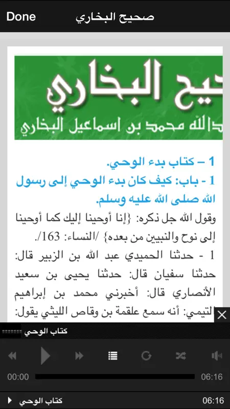 صحيح البخاري الكامل - الجامع المسند الصحيح المختصر من أمور رسول الله صلى الله عليه وسلم وسننه وأيامه موسوعة الحديث النبوي الشريف Sahih Bukhari screenshot 4 of 5