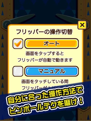 Screenshot #6 pour 超ピンボール