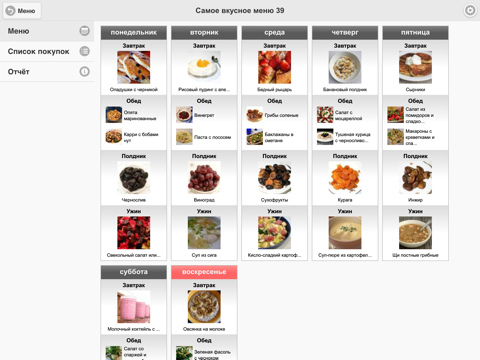 Меню на неделю от EasyMenuのおすすめ画像4