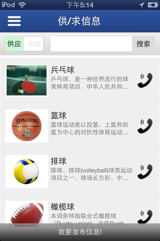 广东体育门户 screenshot 3