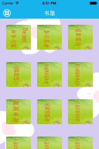 郭敬明－梦青文学(付费版) screenshot 2