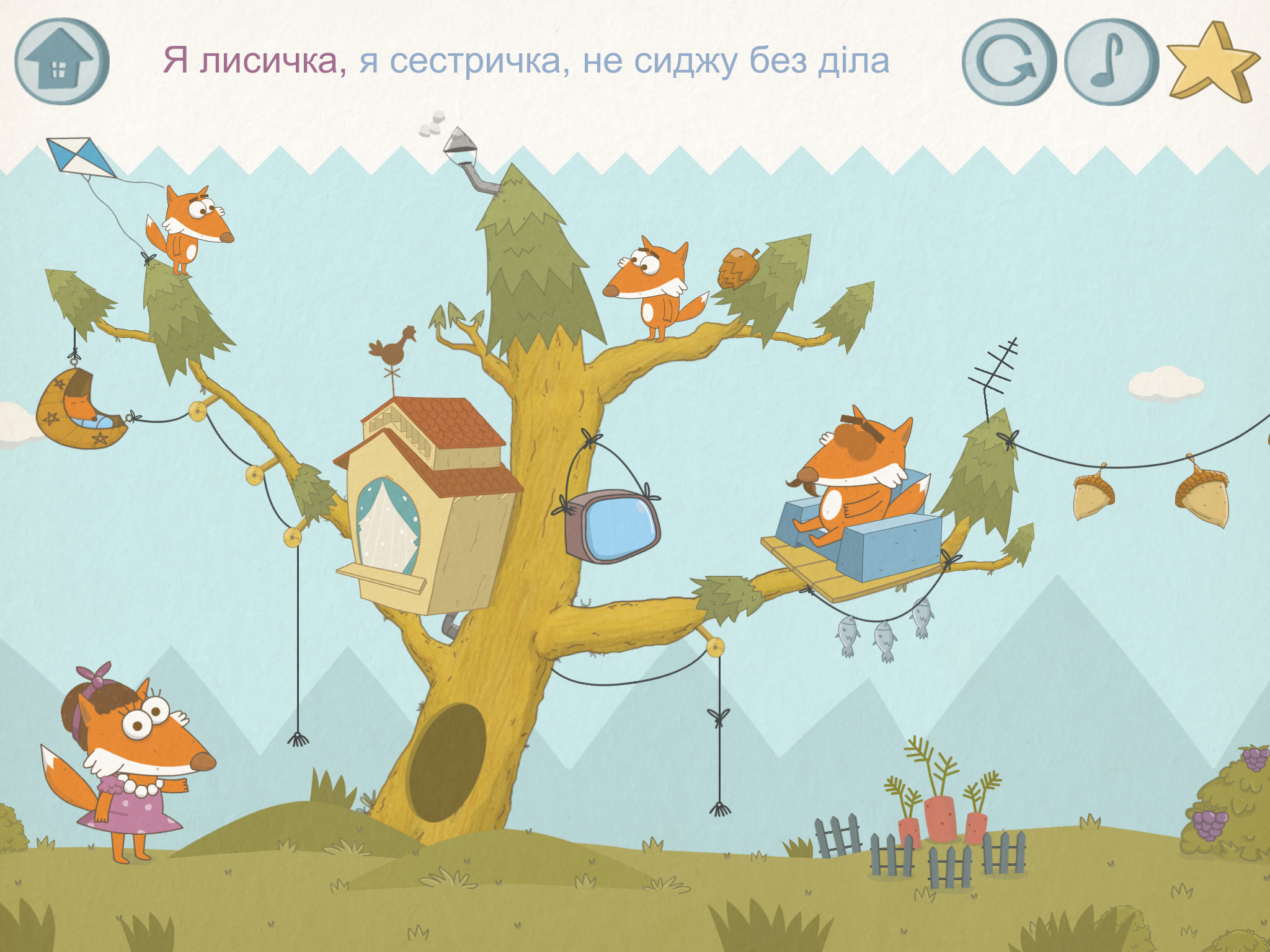 Всяка Музяка - українська музична гра-караоке screenshot 7