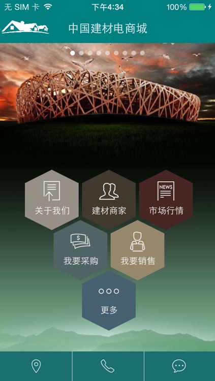 中国建材电商城