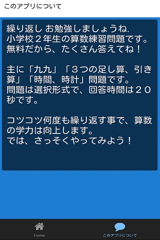 小学２年生 算数 練習問題 無料 screenshot 2