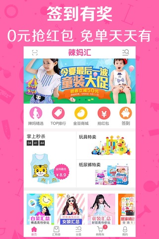 辣妈汇-母婴用品品牌特卖团购商城 screenshot 3