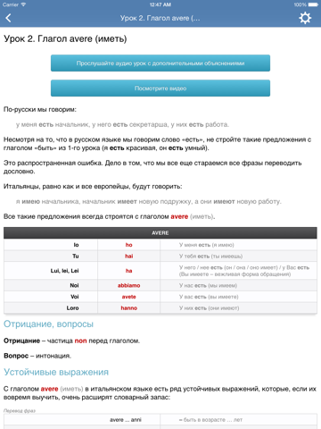 Screenshot #5 pour Итальянский язык за 7 уроков