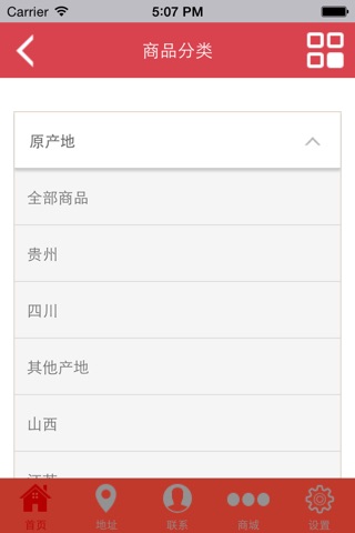 中国白酒商城APP screenshot 3