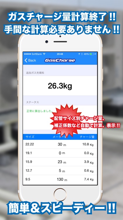 ビルマルチエアコン、追加ガスチャージ量計算 screenshot-3