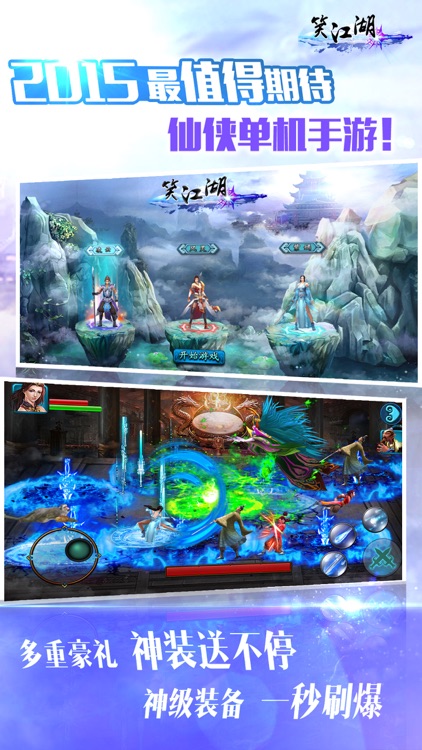 笑江湖 screenshot-3
