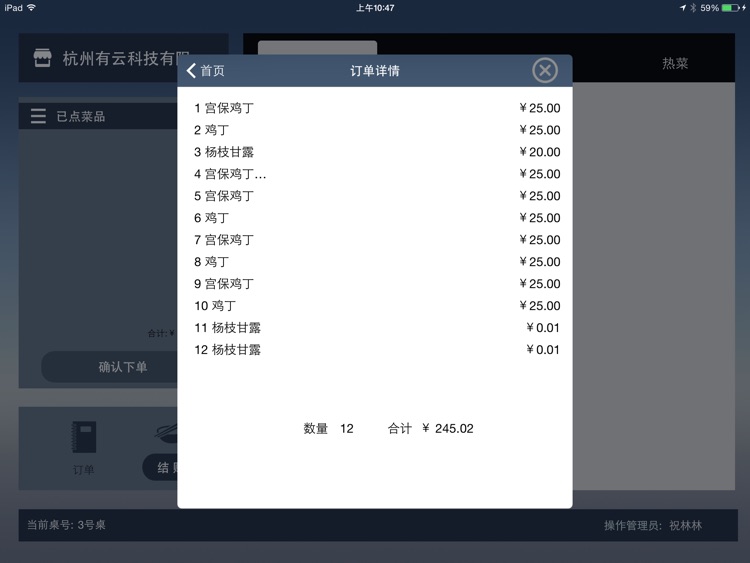 小马哥点餐 screenshot-3