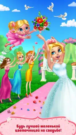 Game screenshot Цветочница: День моей свадьбы mod apk