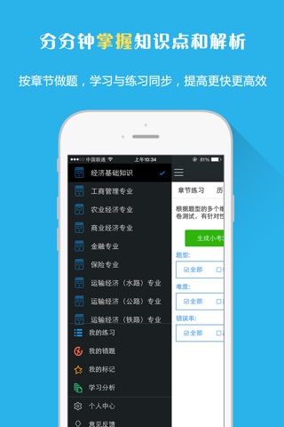 中级经济师题库-视频讲义教材考试辅导 screenshot 3