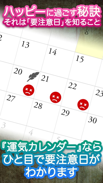 【運気カレンダー】無料で毎日占って気づきをメモできるカレンダー占いアプリ screenshot-4