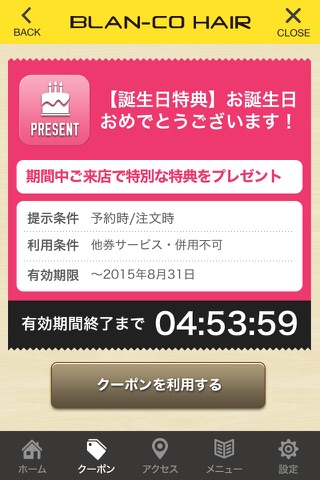 山口県光市の美容室｢BLAN-CO HAIR｣の公式アプリ screenshot 2