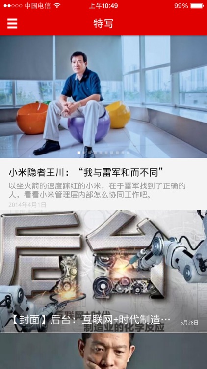 中国企业家思想 screenshot-4