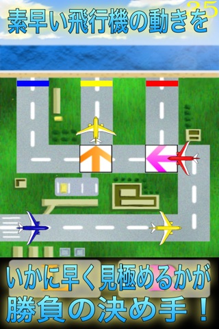 Airport Master 〜It's a game of competing instant judgment power〜 screenshot 4