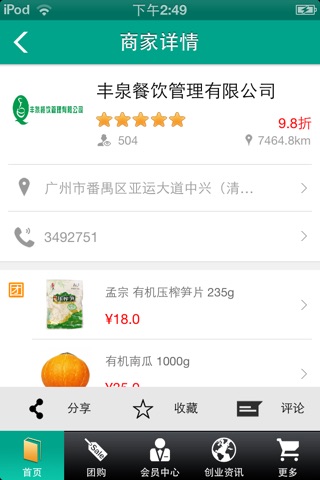 掌上食品配送 screenshot 2