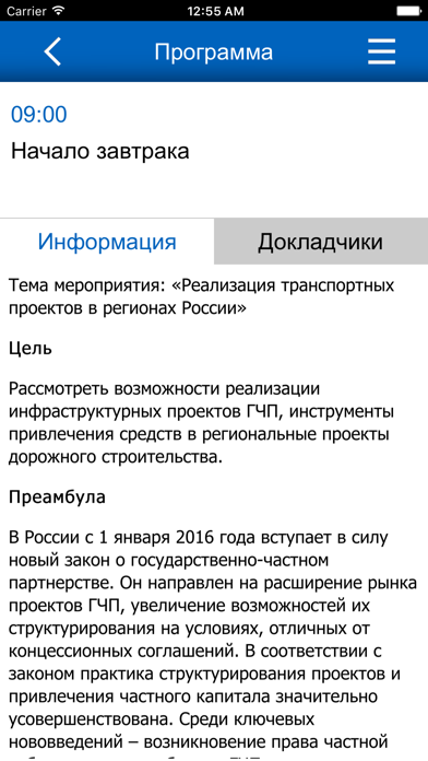 Транспортные инвестиции в РоссииСкриншоты 2