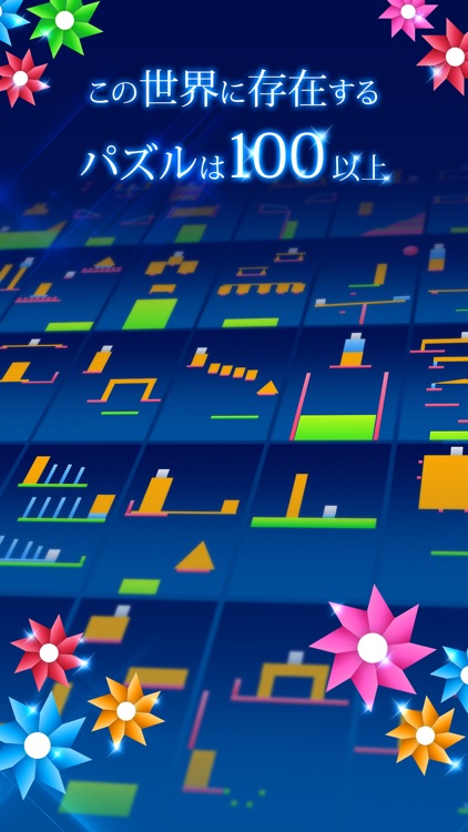 物理パズル:flower（フラワー）