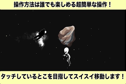 隕石とグレイな奴ら screenshot 2