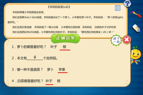 一年级语文 有声读物版短文阅读练习 screenshot 3