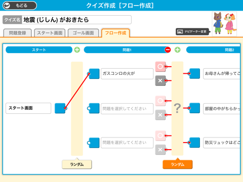 まるばつクイズメーカー【スキナのセレク島】 ：いざ！にそなえる学習ツールのおすすめ画像5