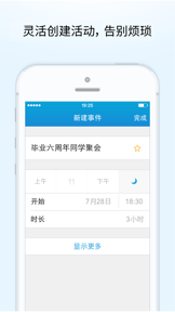 微日历 screenshot