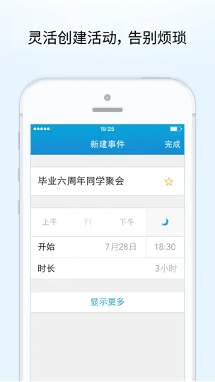 Скриншот 微日历 на iPhone 1