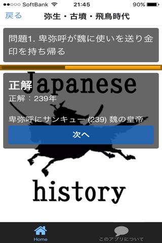 日本史年号の覚え方クイズ screenshot 3