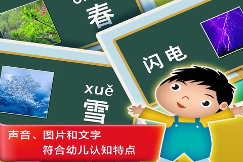 Study Chinese in China About Nature screenshot 3