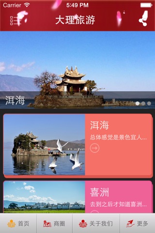 大理旅游 screenshot 2