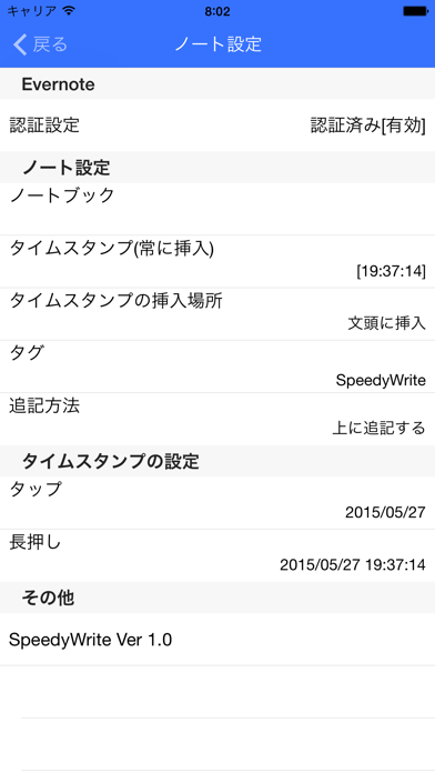 SpeedyWrite - いつでもサッとメモを書いてEvernoteに送れます。のおすすめ画像4