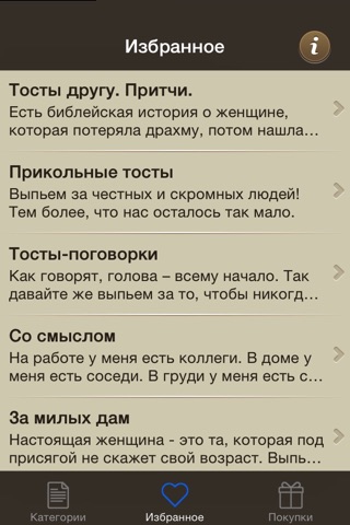 Тосты, поздравления и притчи screenshot 3