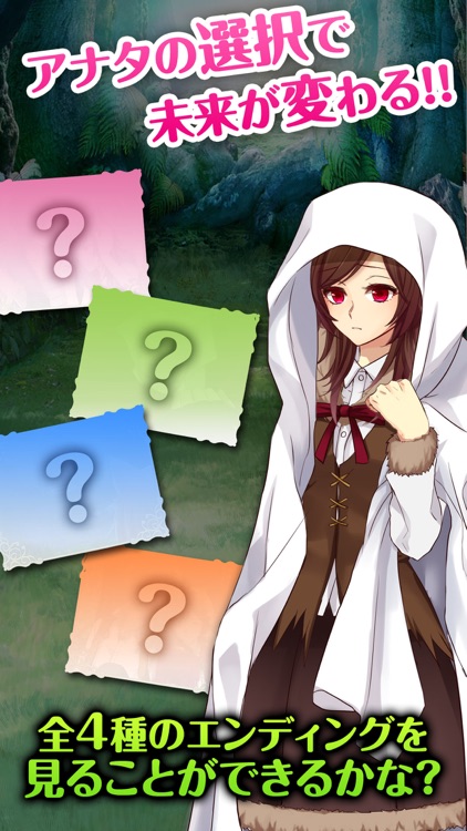 赤ずきんに気をつけて 恋愛*育成ゲーム screenshot-4
