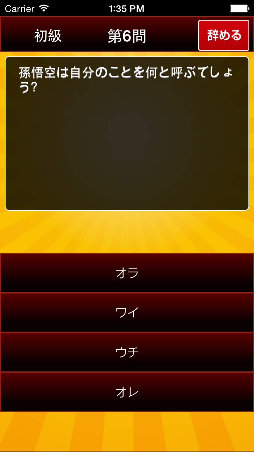 クイズ For ドラゴンボール Free Download App For Iphone Steprimo Com