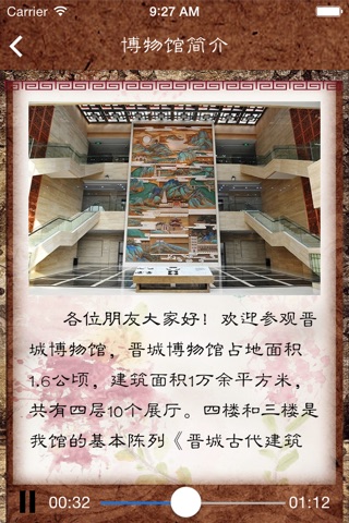 晋城博物馆 screenshot 3