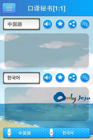 제주관광 통역비서 screenshot 3