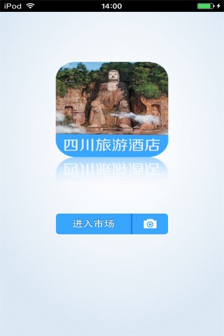 四川旅游酒店平台 screenshot 2