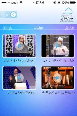 الموطأ للنشر screenshot 2