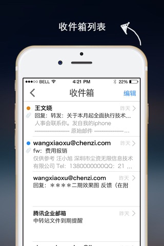 建乔安全邮箱 screenshot 4