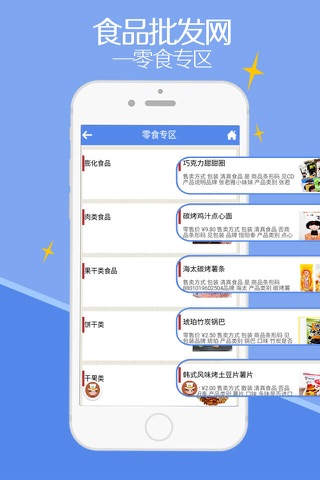 食品批发网-客户端 screenshot 4