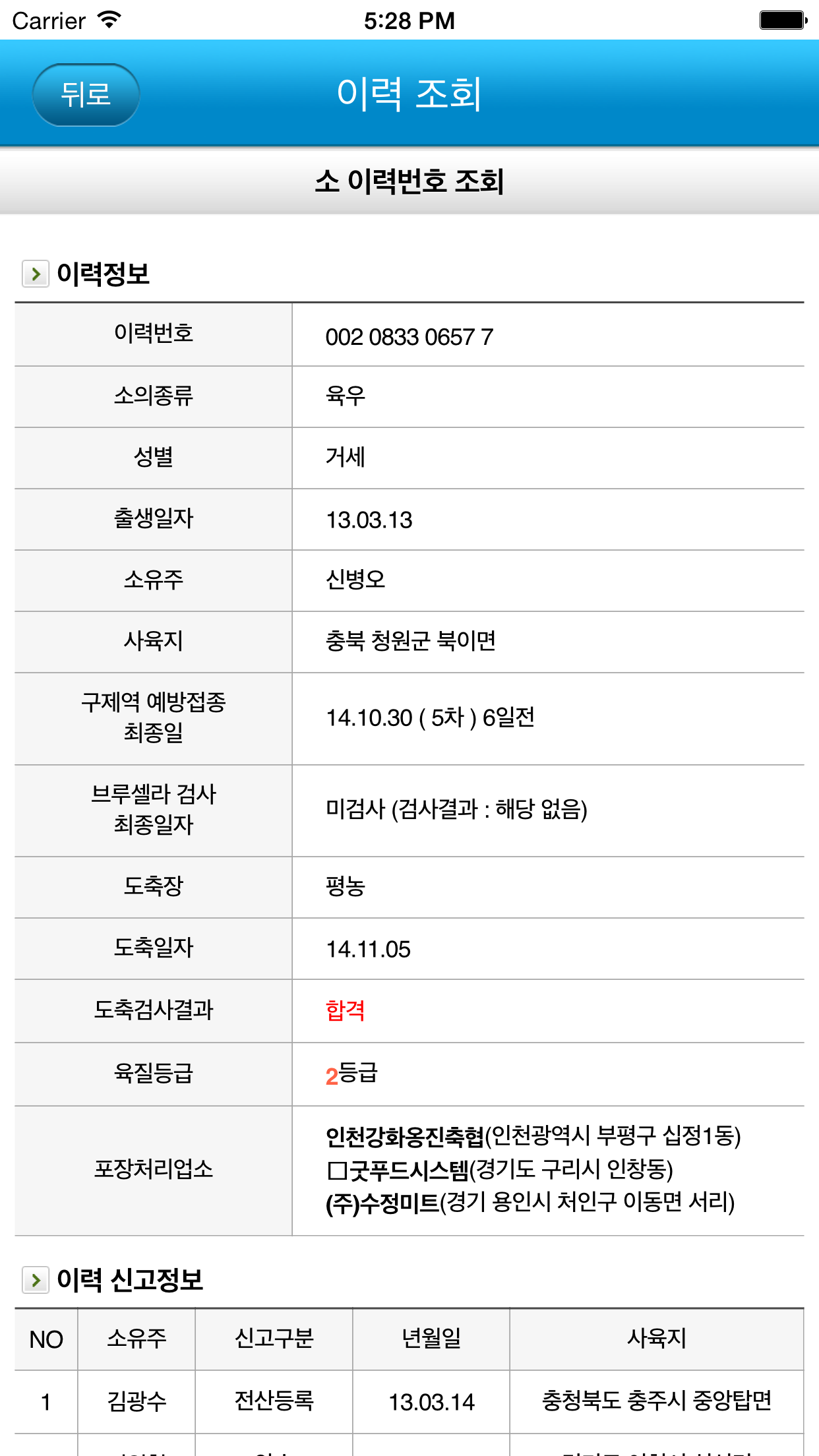 축산물이력제