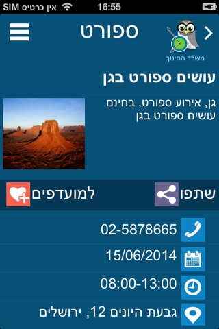 קיץ אחר screenshot 3