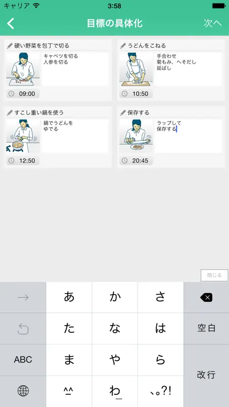 ADOC-H 〜麻痺やケガをした手の日常生活での使用を促すアプリ〜 screenshot 2 of 5