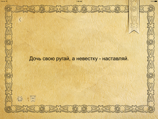 Screenshot #6 pour Абхазские пословицы