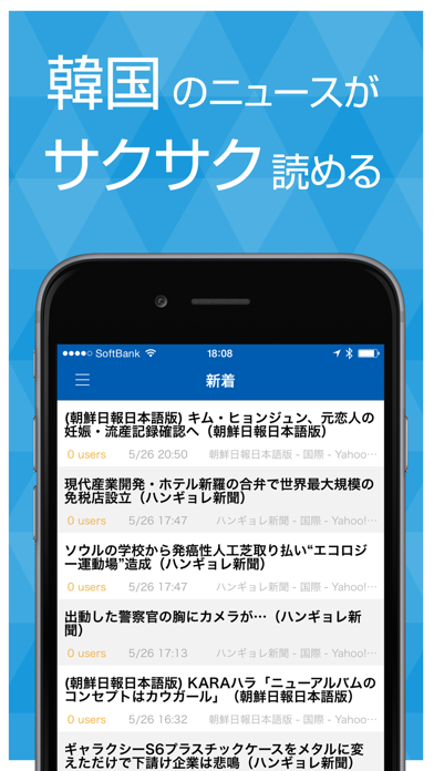 Screenshot #1 pour ニュースまとめ速報 for 韓国
