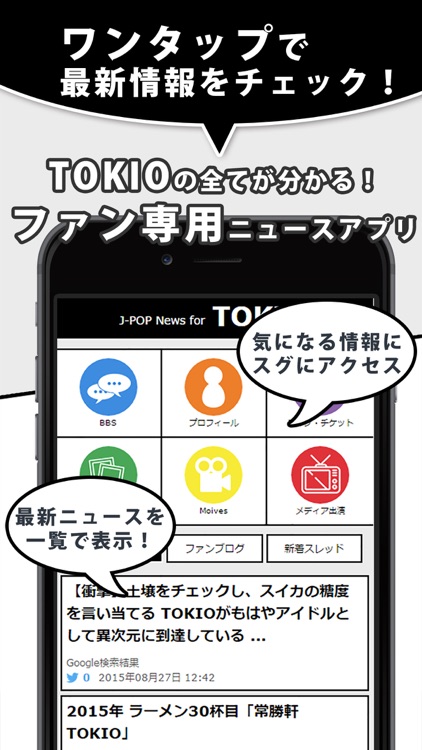 J-POP News for TOKIO 無料で使えるニュースアプリ